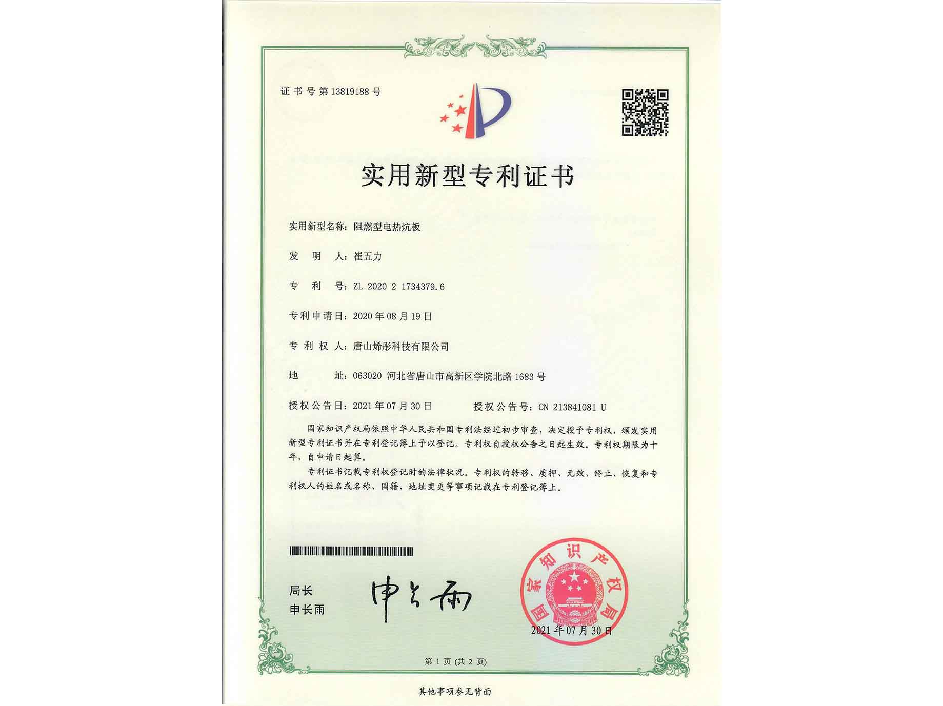 阻燃型电热炕板
